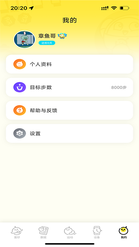 蛋仔派对手表2