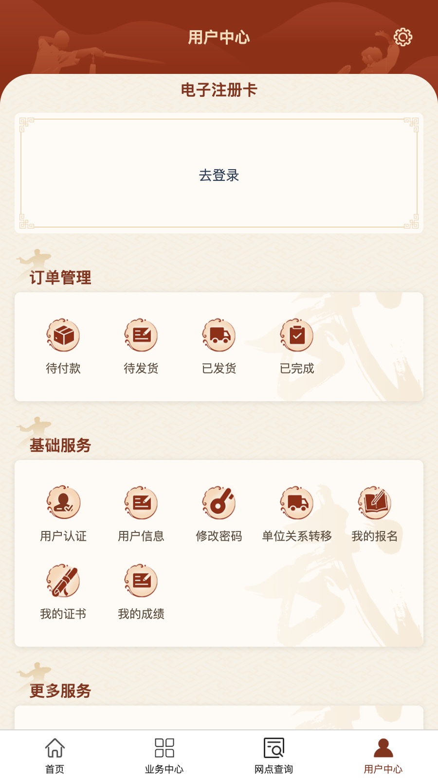 中国武术2