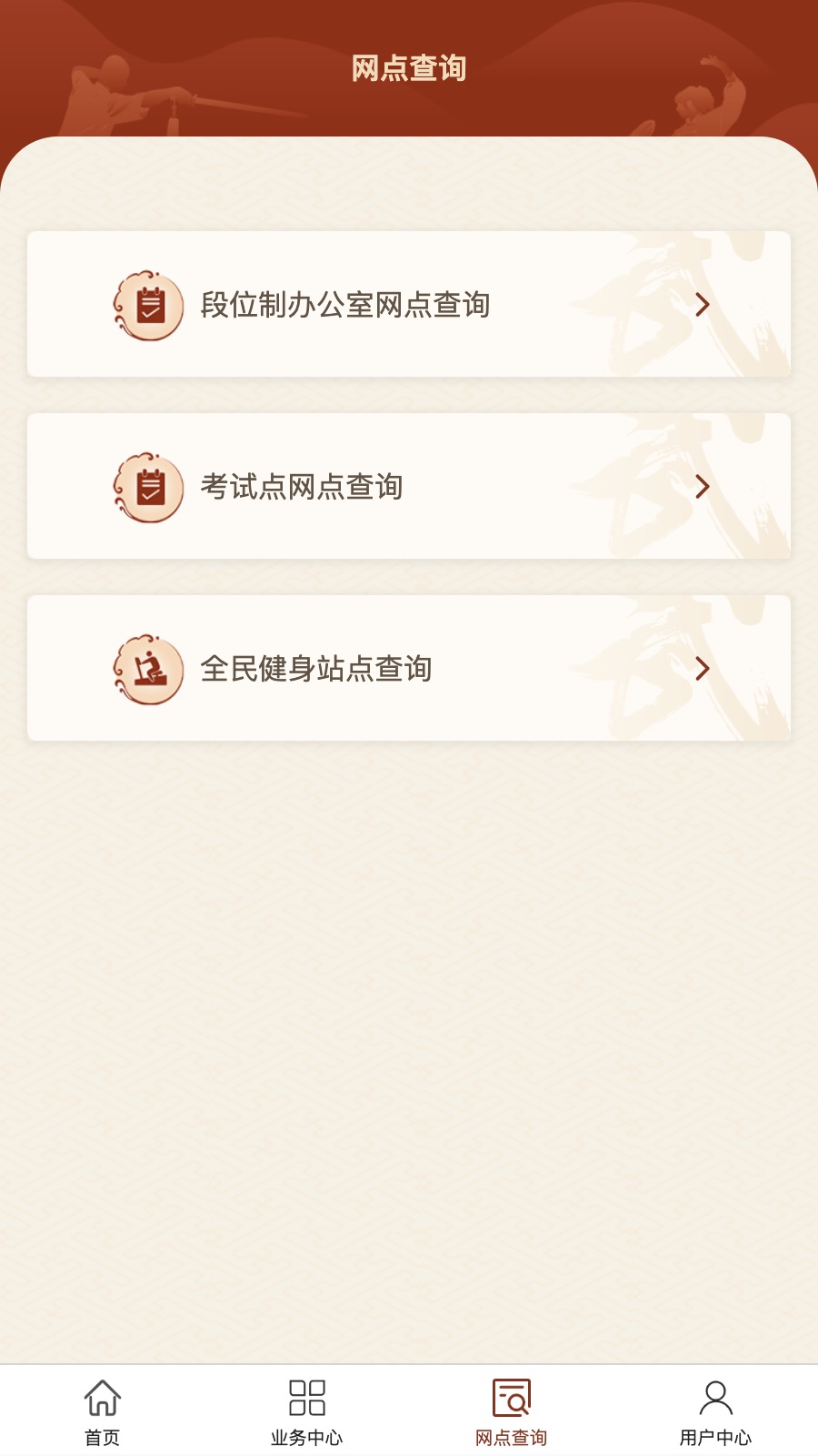 中国武术1