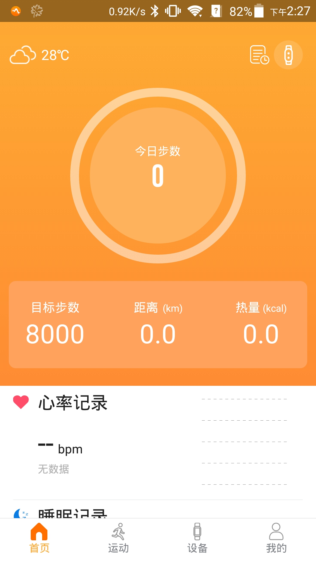 智慧手环3