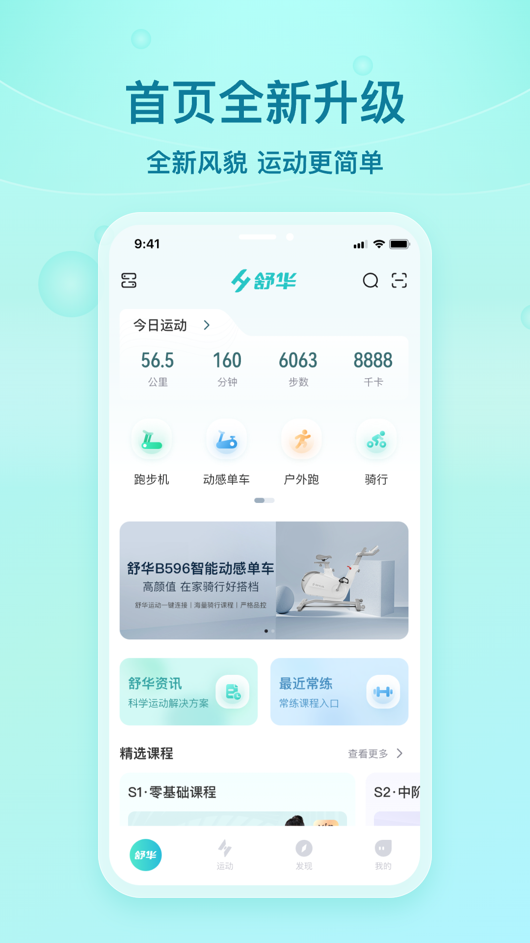 舒华运动5