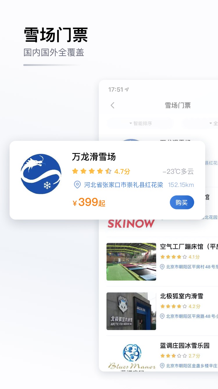 GOSKI去3滑雪