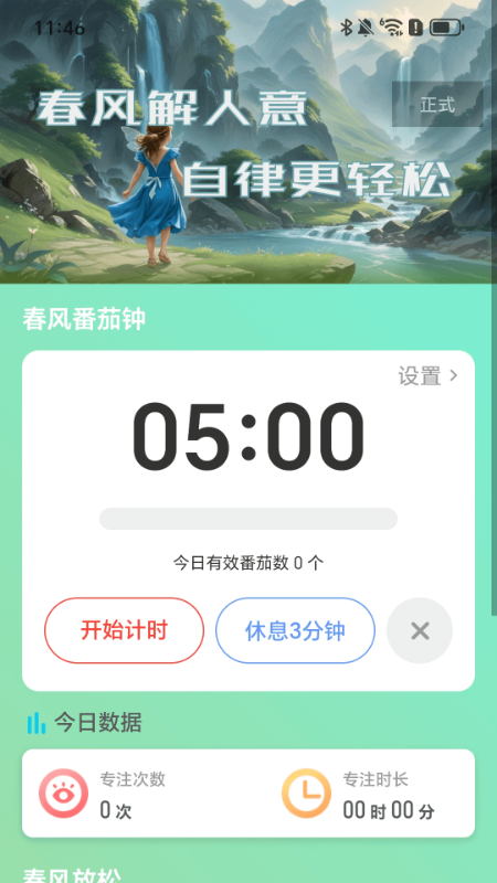 走路剪春风2