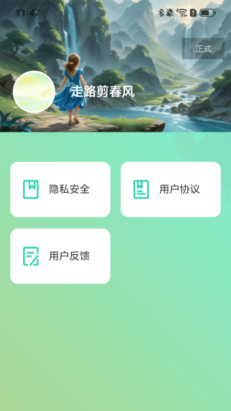 走路剪春风3