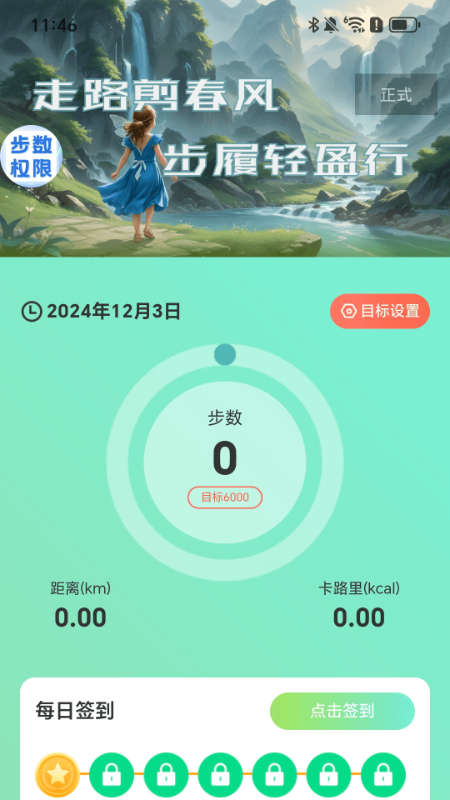 走路剪春风4