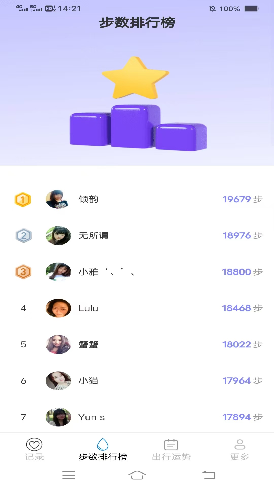 计步天天暖1
