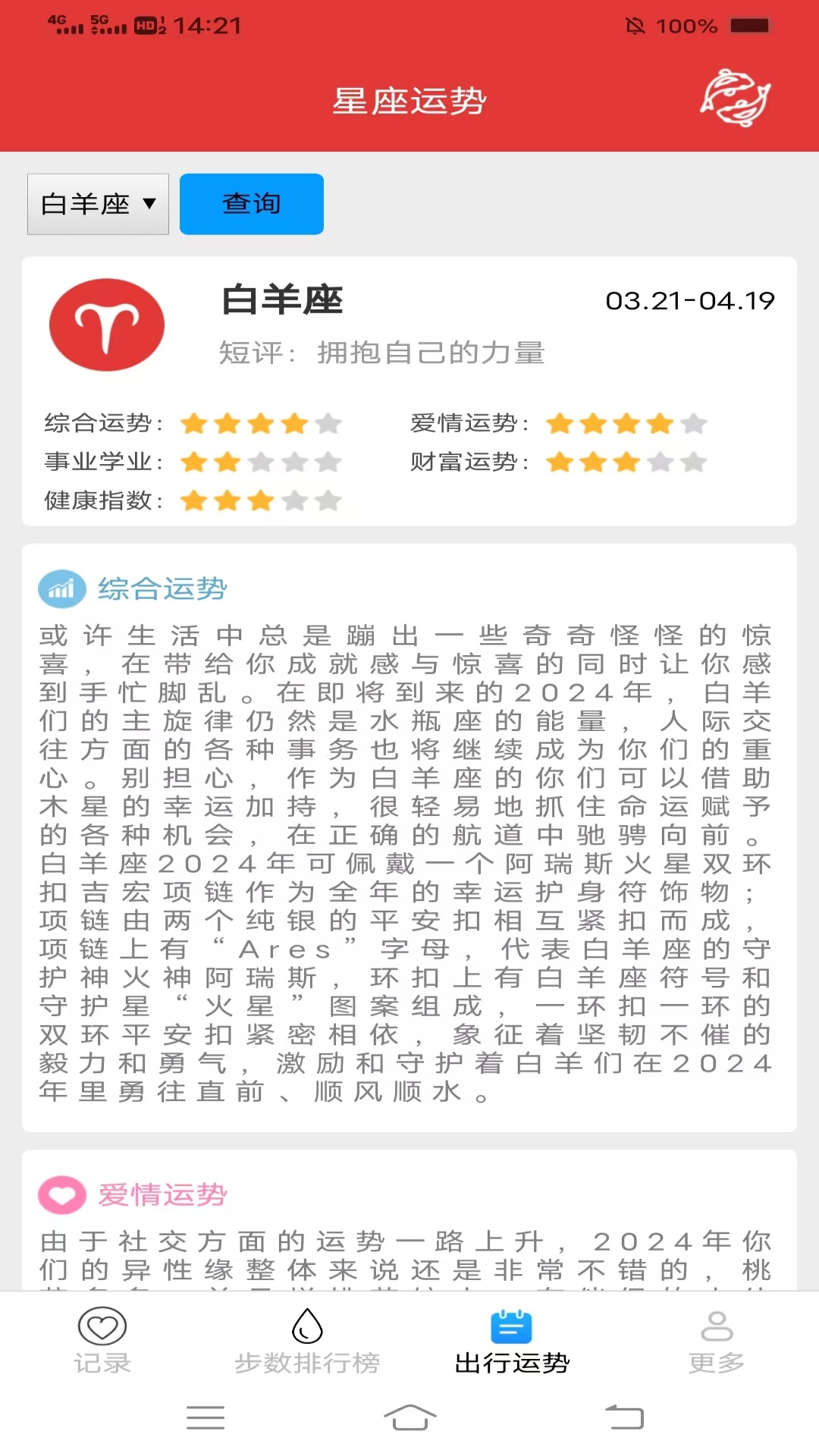 计步天天暖2