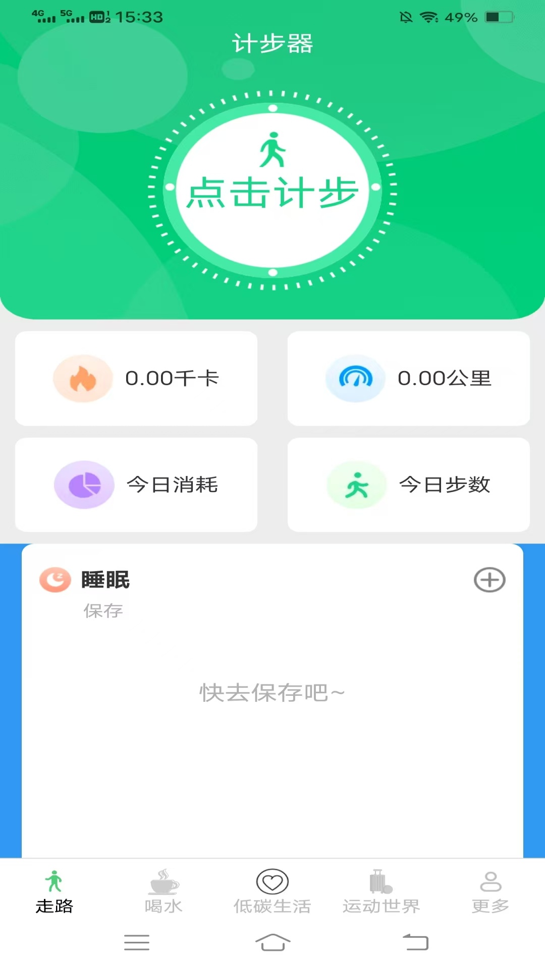 计步龙行通3