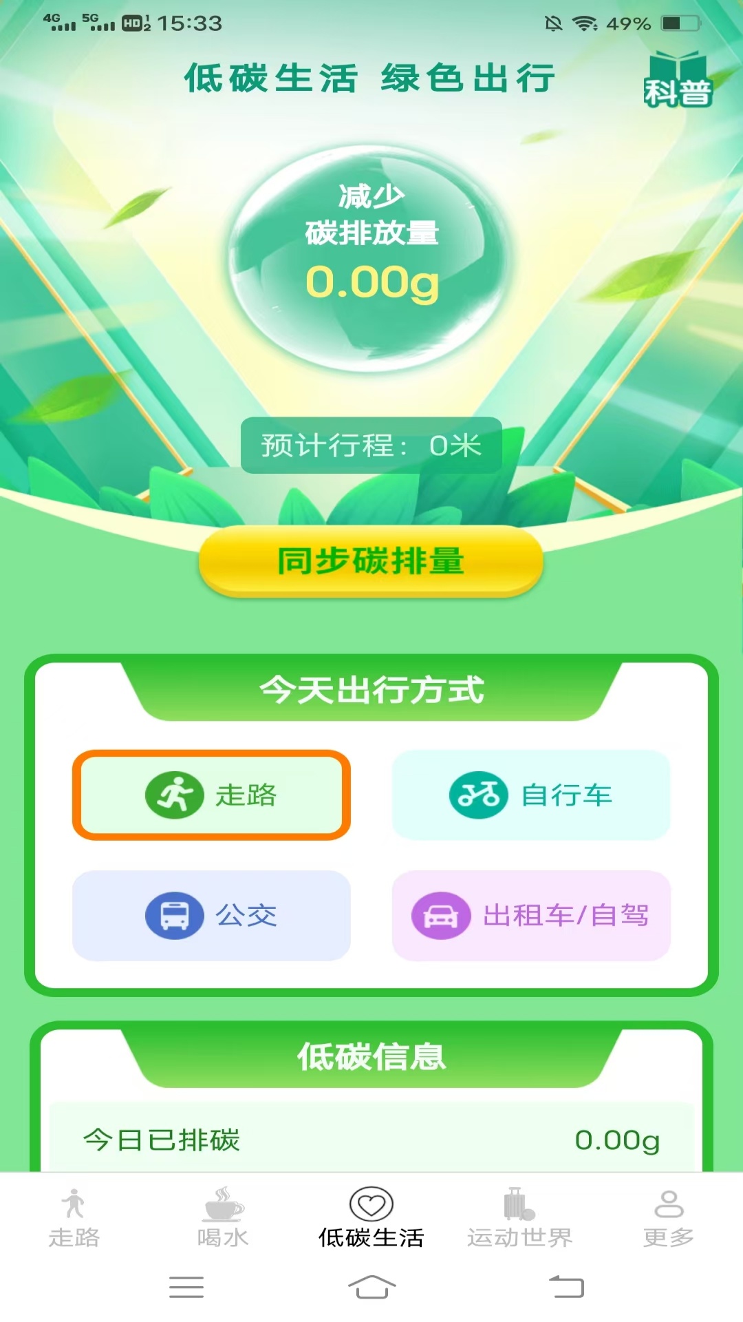 计步龙行通2