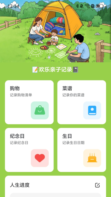 欢乐向前行1