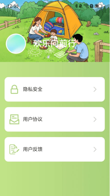 欢乐向前行3