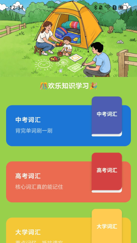 欢乐向前行4