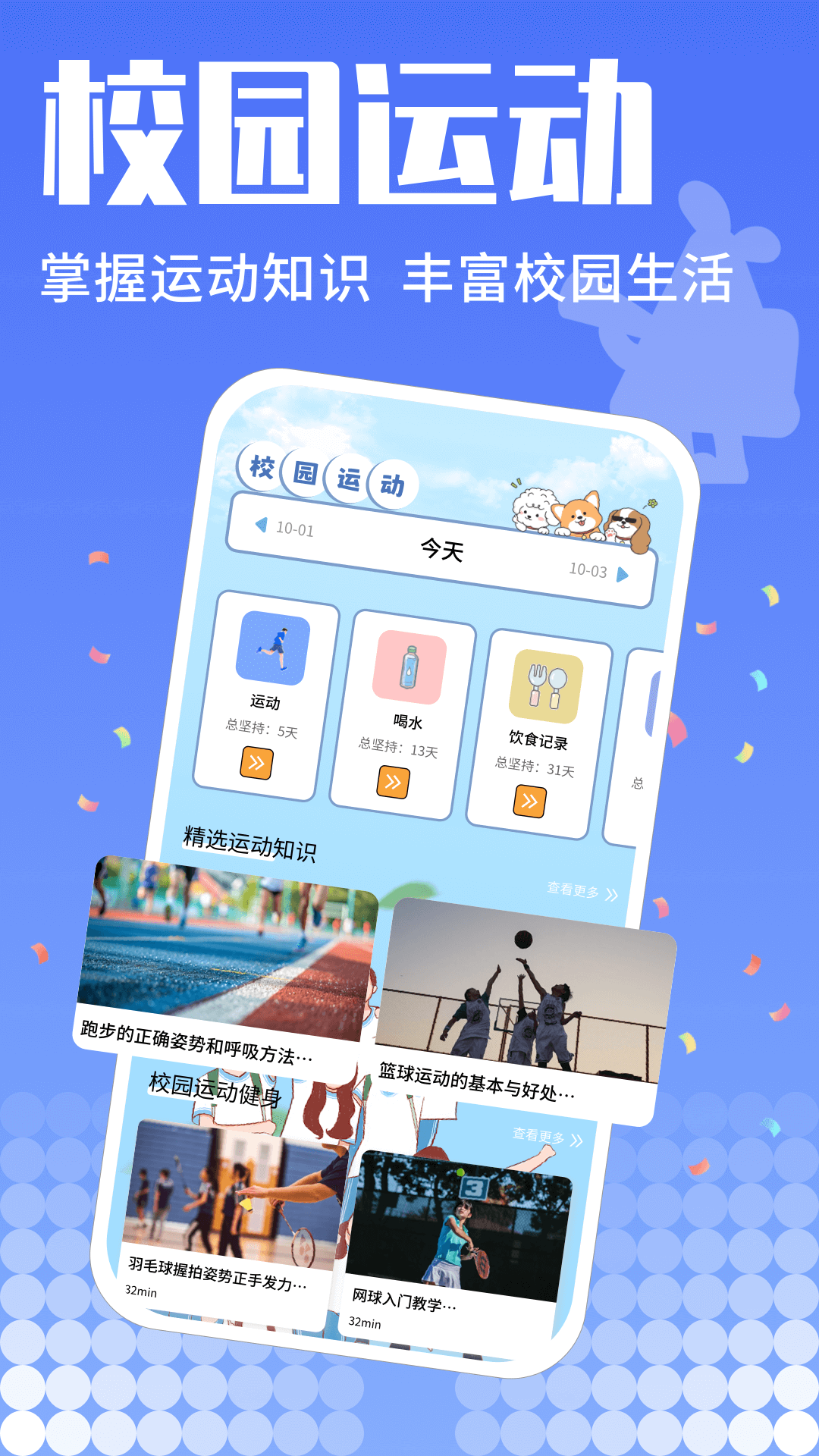 运动校园4