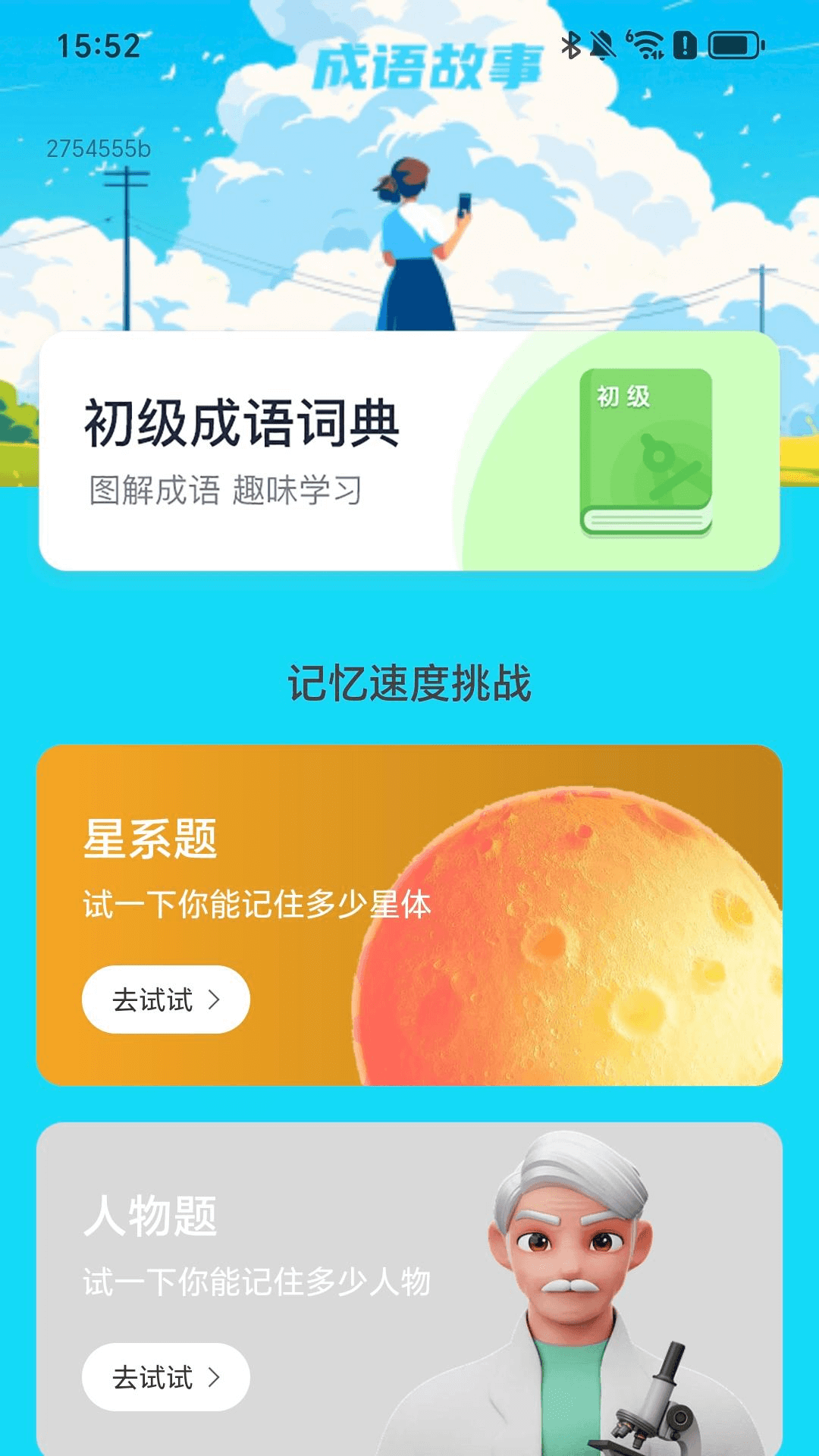 走路健益宝1
