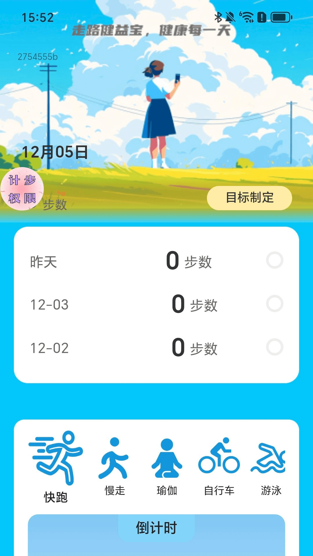 走路健益宝4