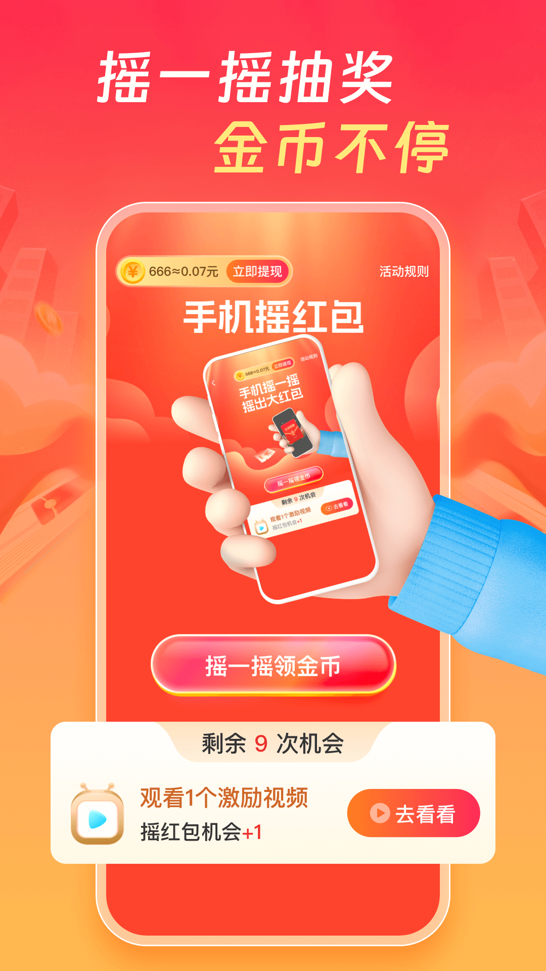 多多走路赚钱2