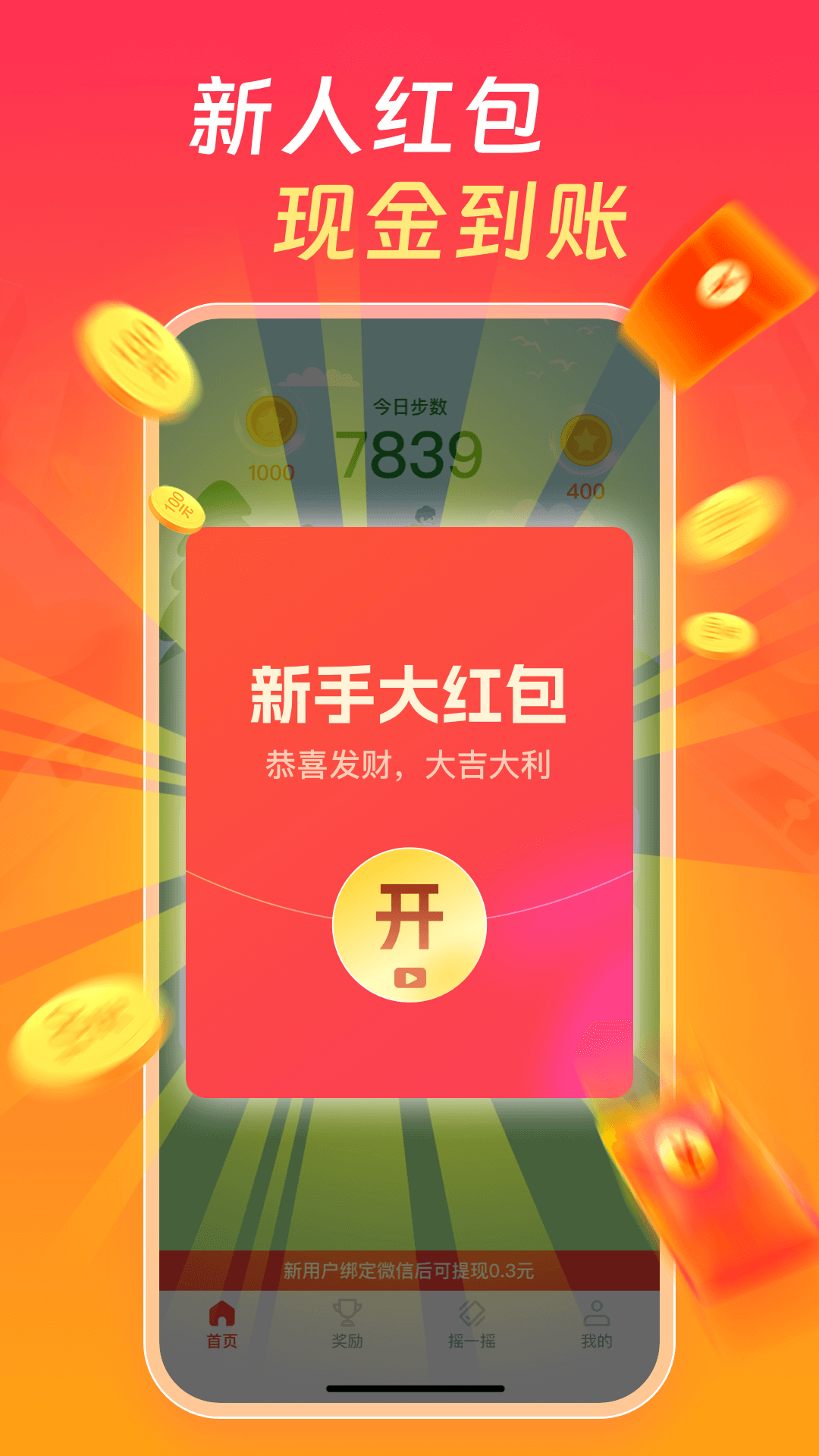 多多走路赚钱3