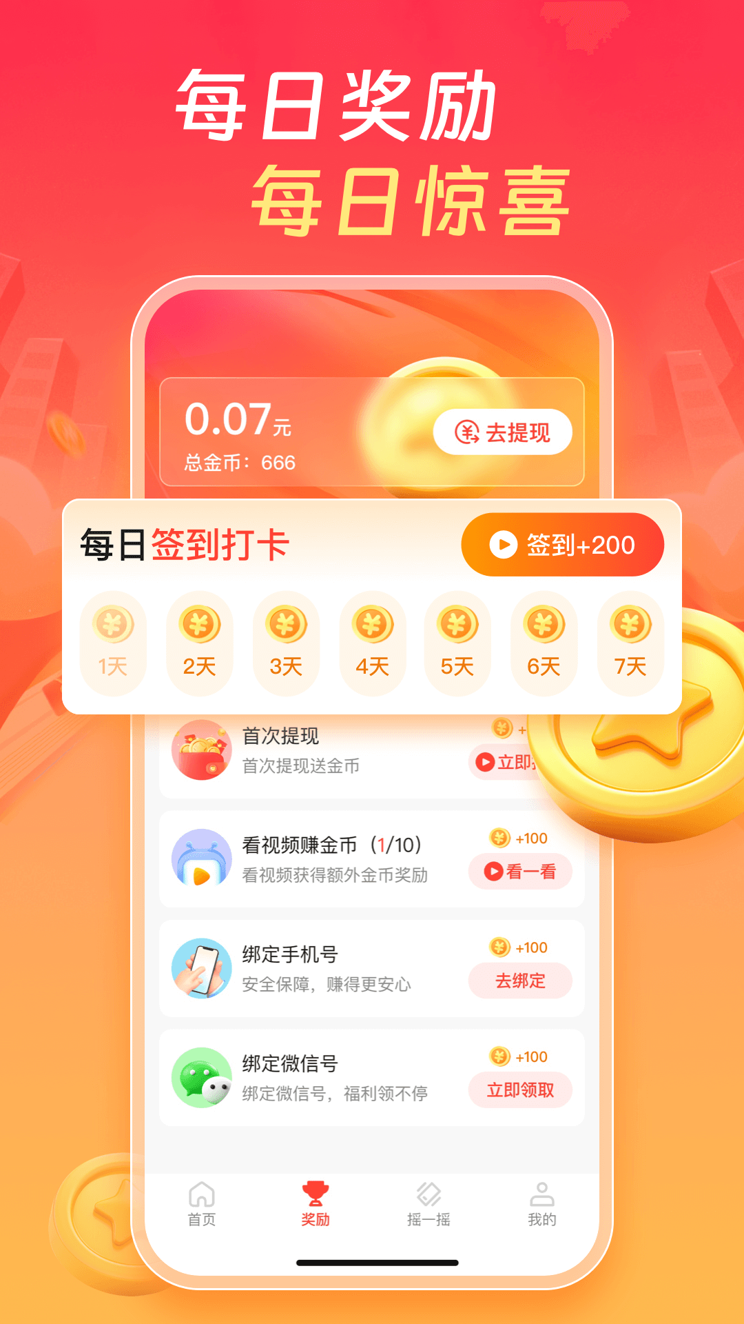 多多走路赚钱1