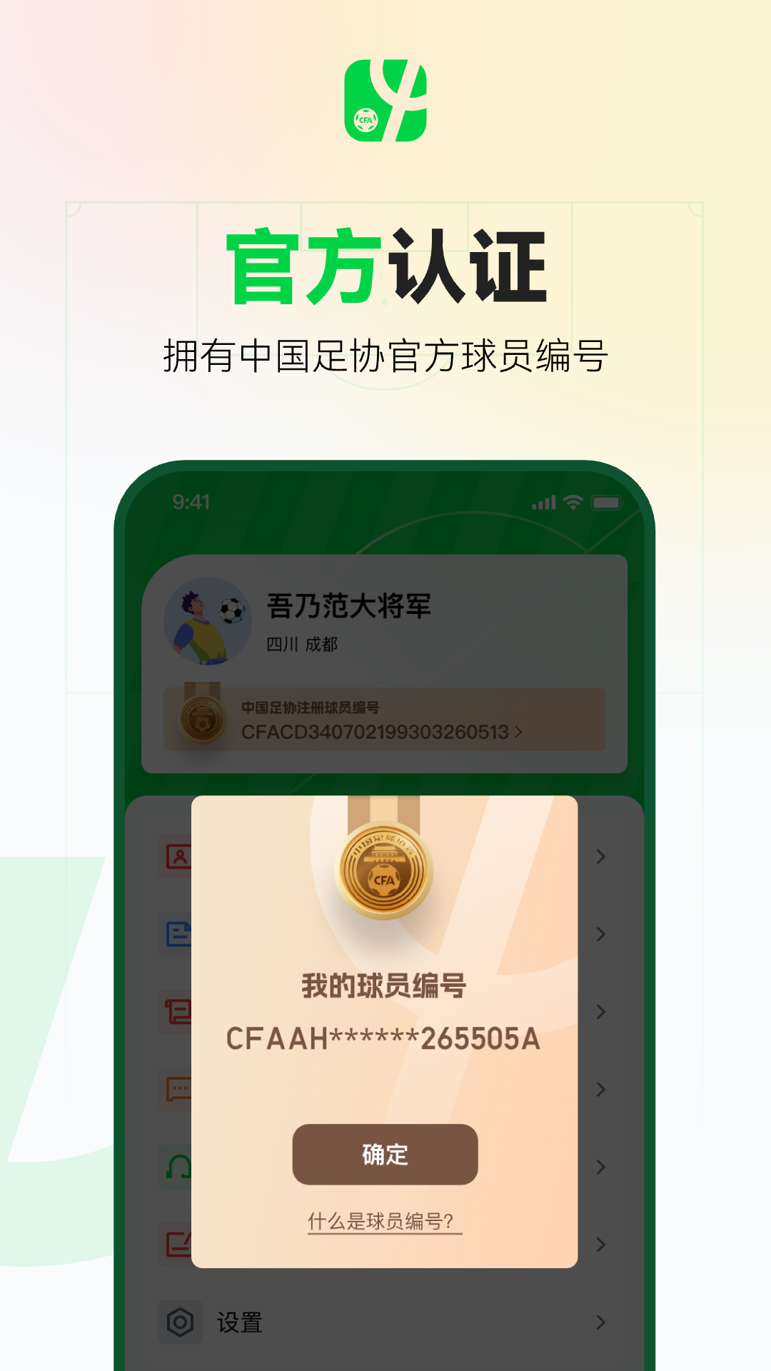 足球中国3