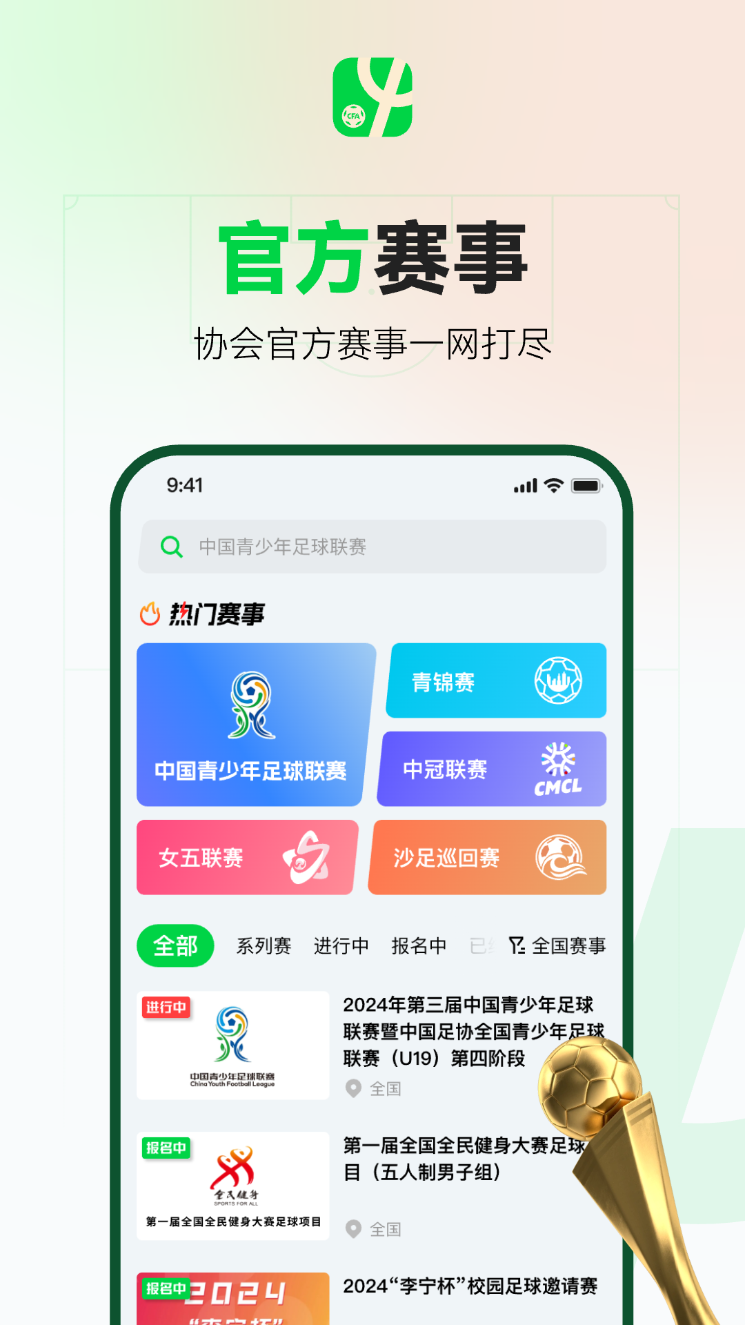 足球中国2