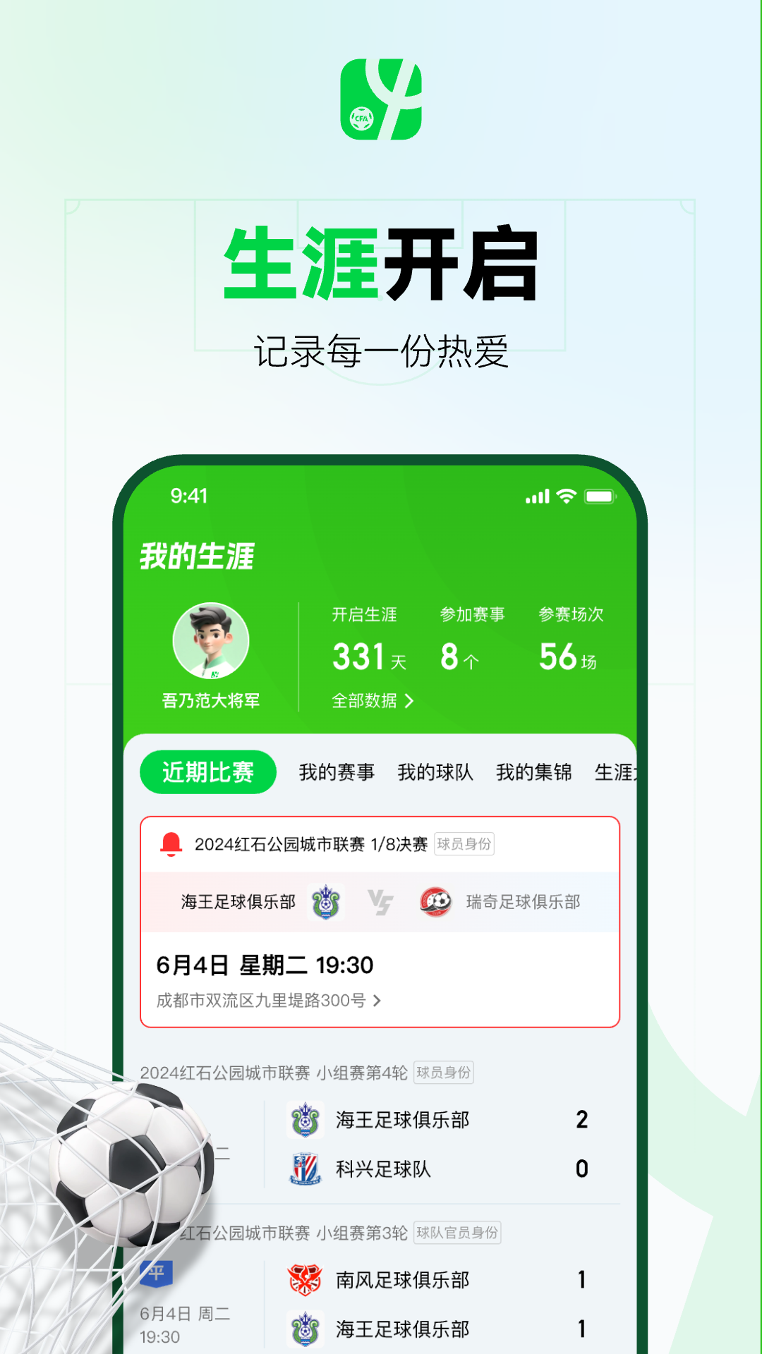 足球中国4