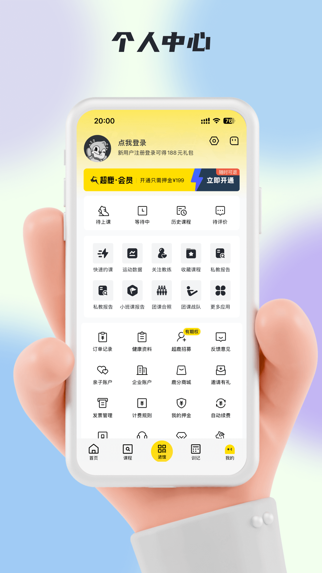 超鹿运动3
