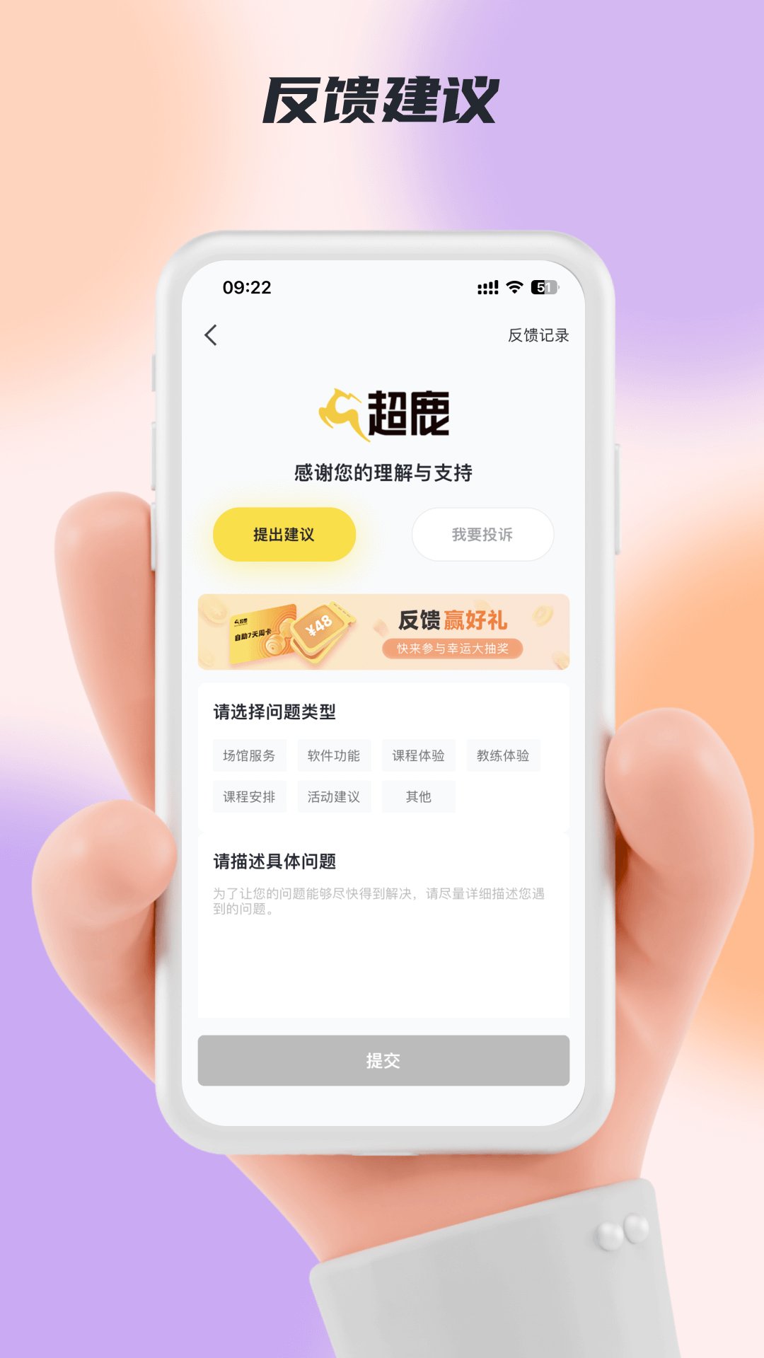 超鹿运动2
