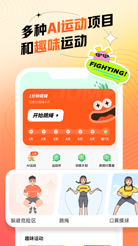 百分运动1