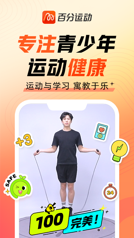 百分运动5
