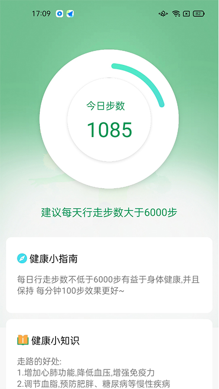每日走路赚4