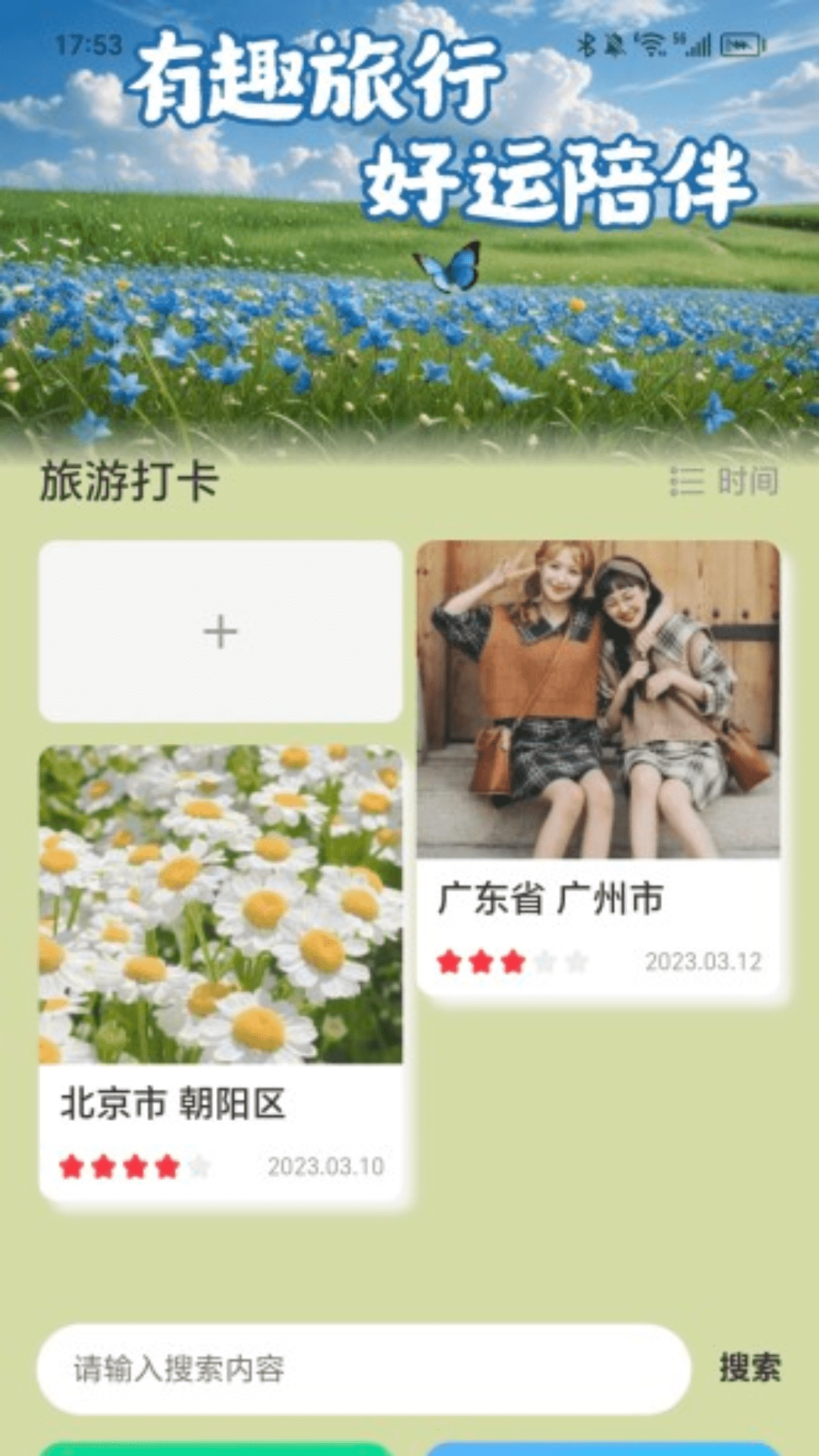 走路好运程2