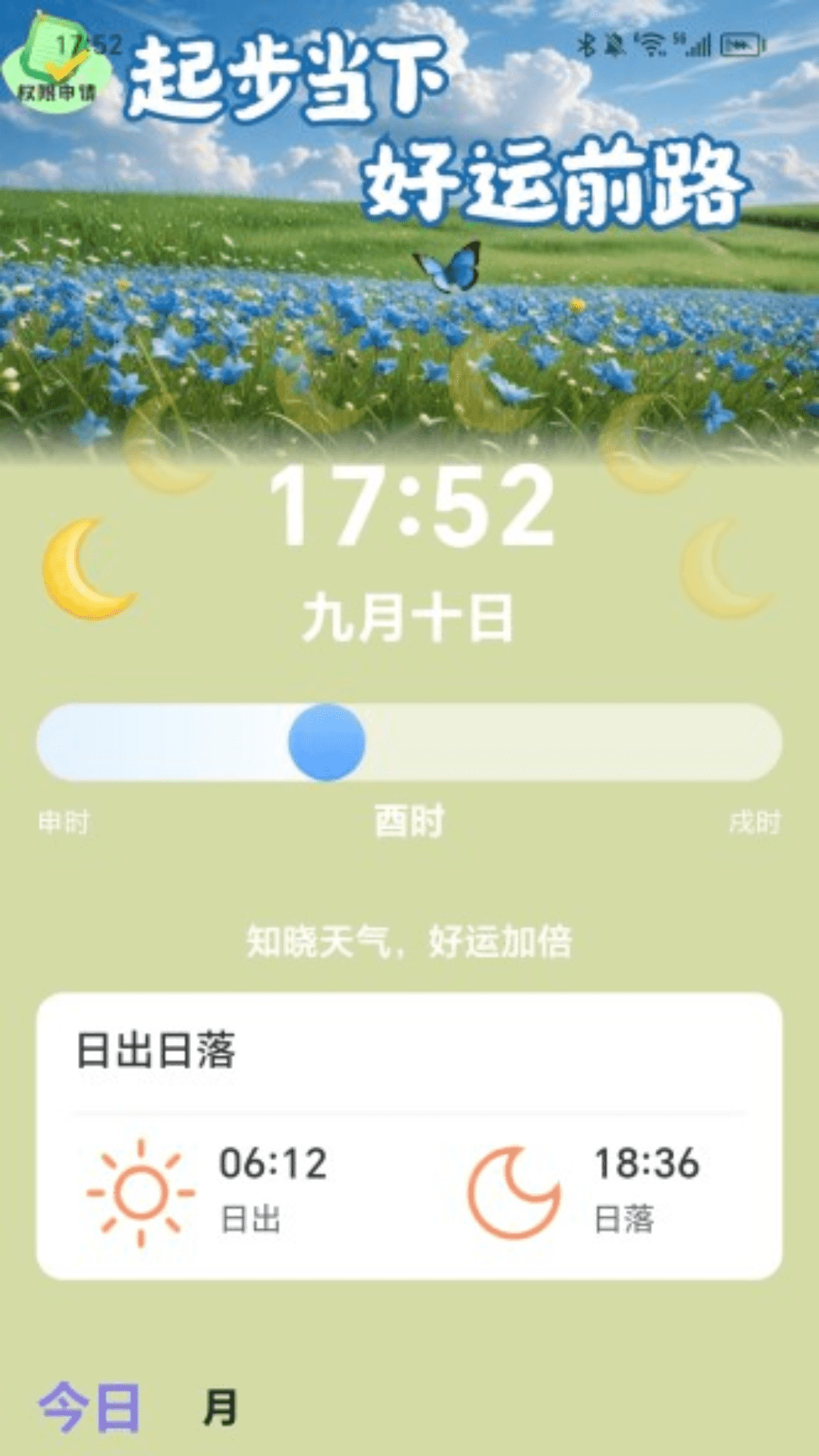 走路好运程4