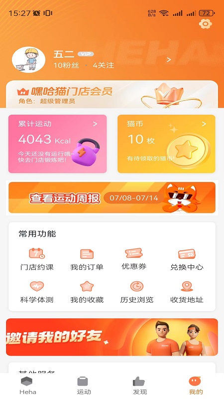 嘿哈猫3健身
