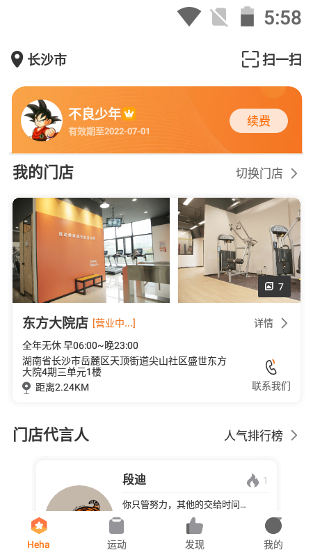 嘿哈猫健身4
