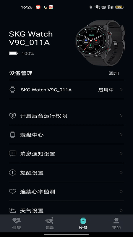 手表V9C2