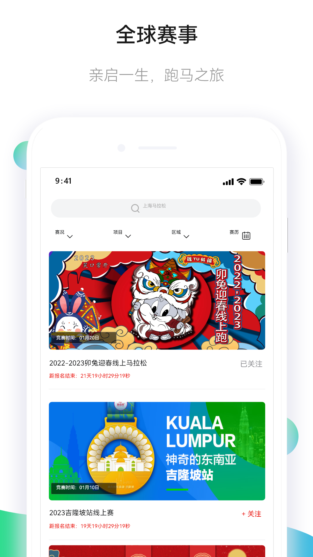马拉松报名1