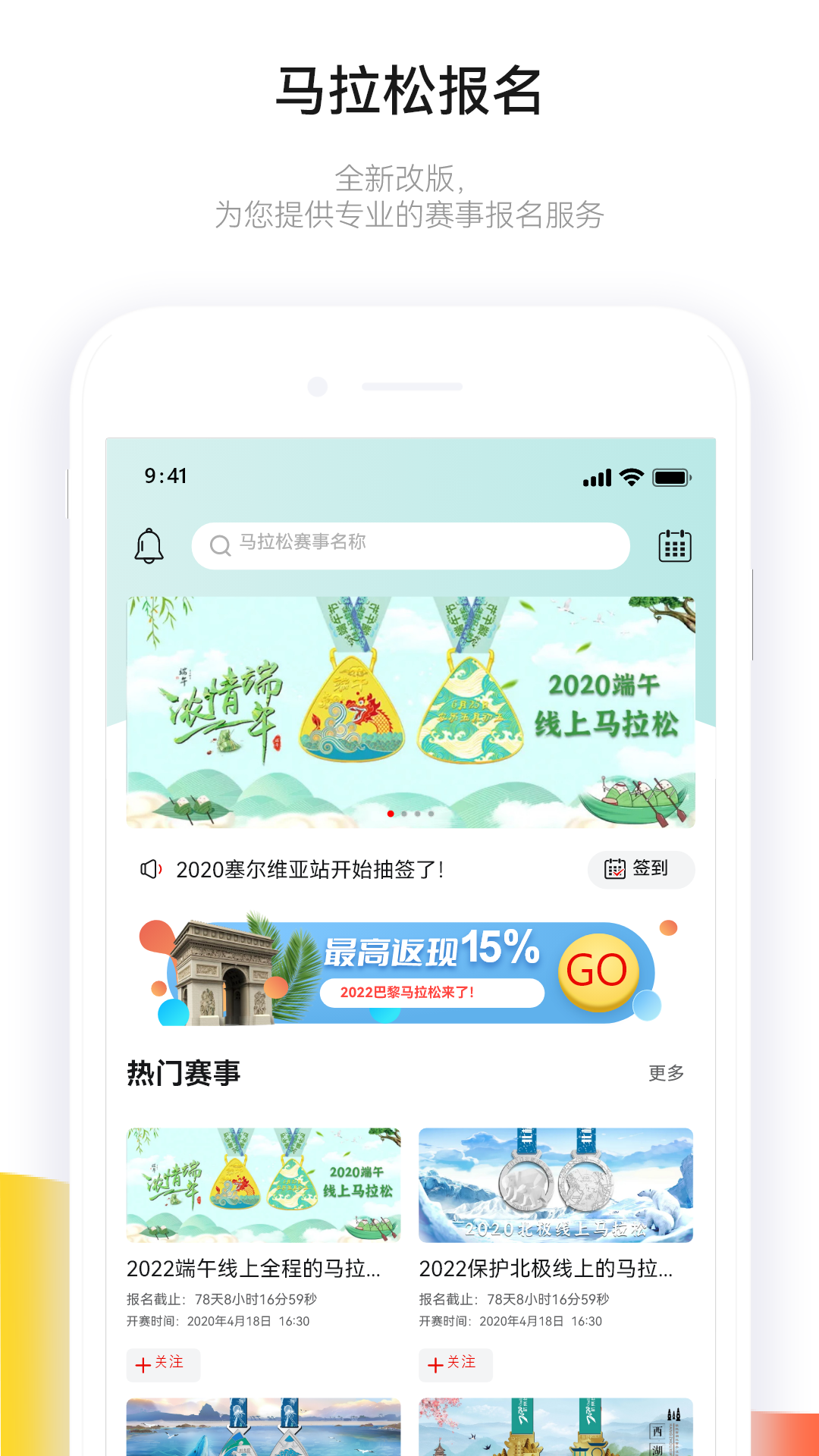 马拉松报名5