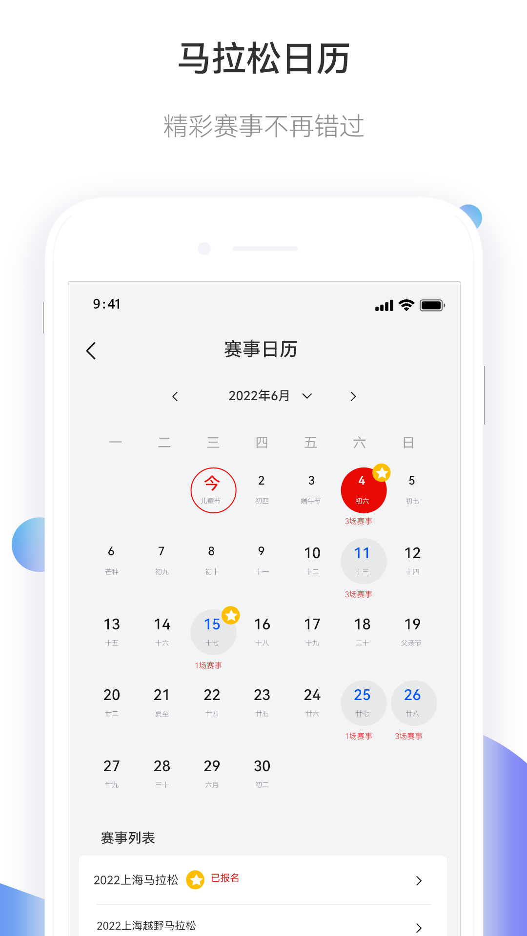 马拉松报名4