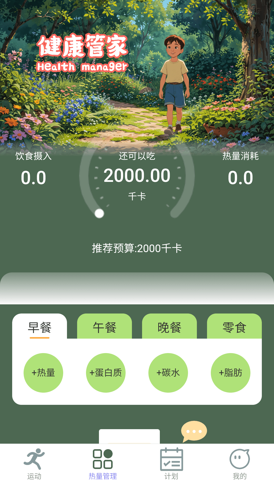 走路无限行1
