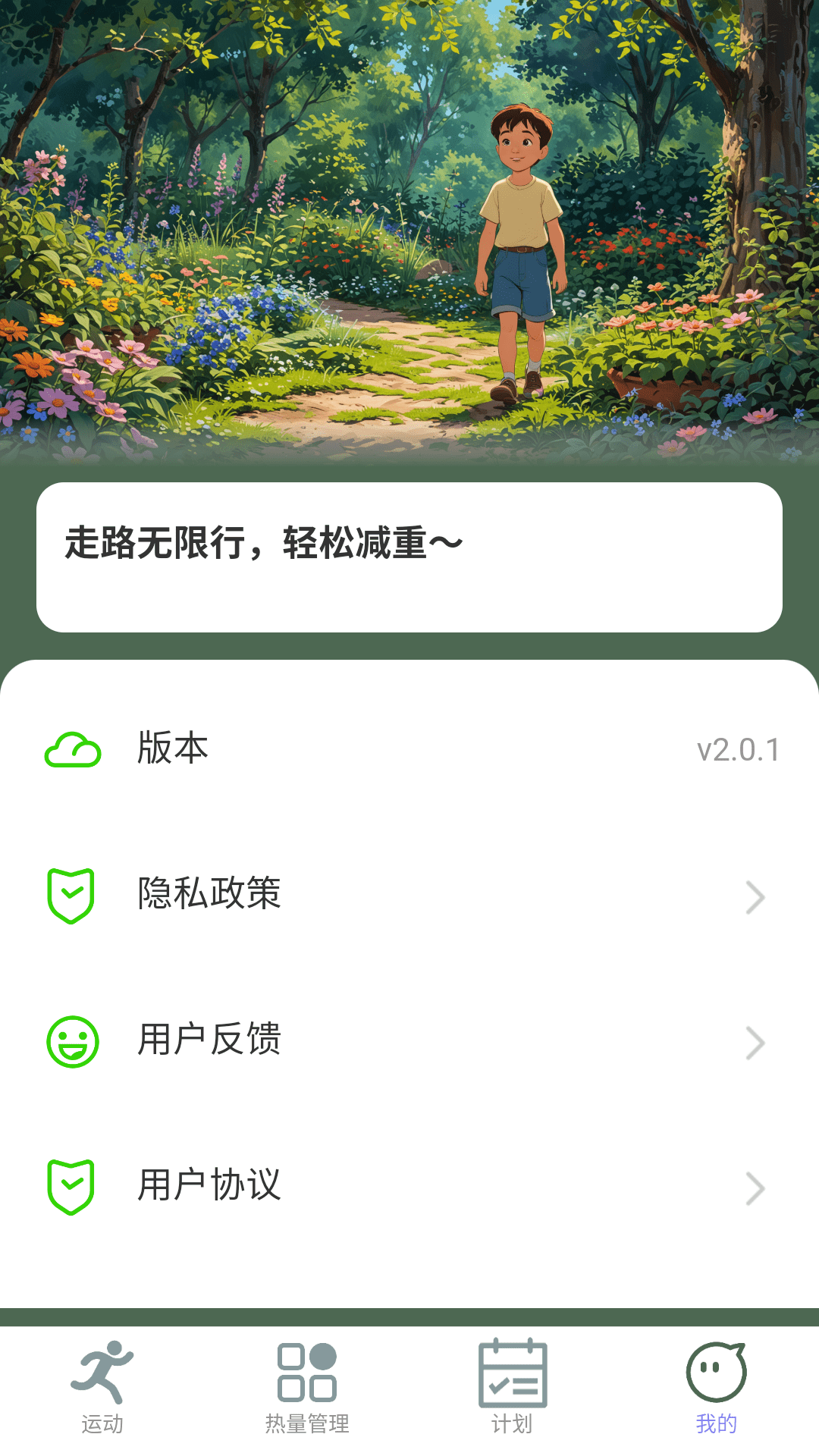 走路无限行3