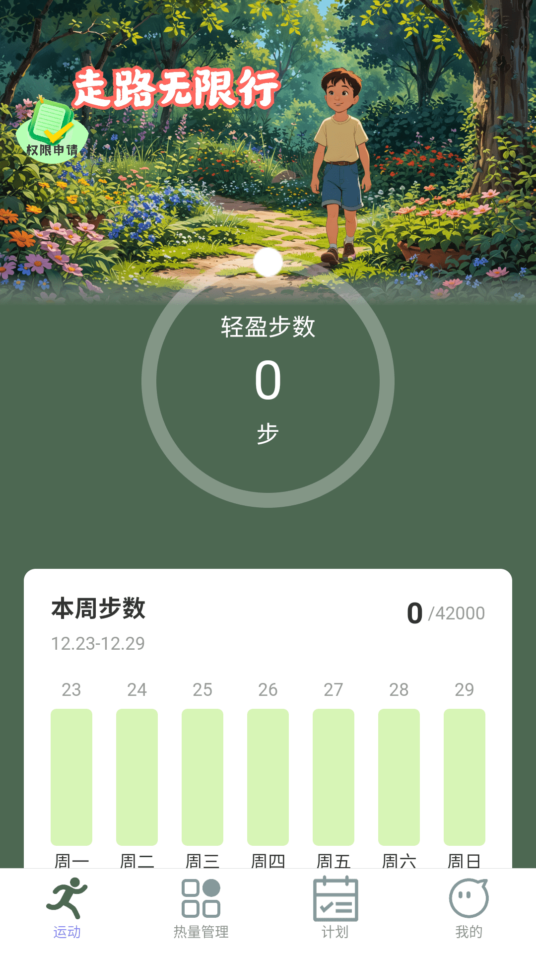 走路无限行4
