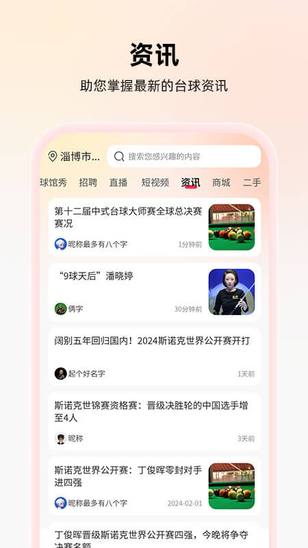 台球宝2