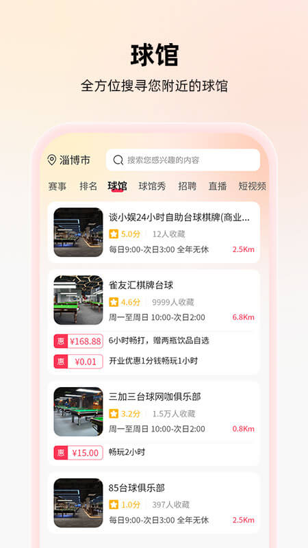 台球宝1