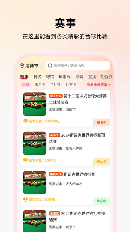 台球宝5