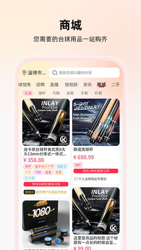 台球宝4