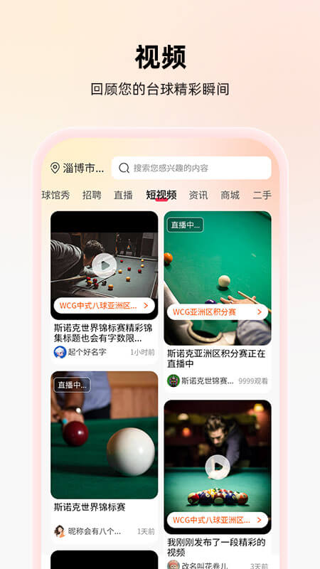 台球宝3