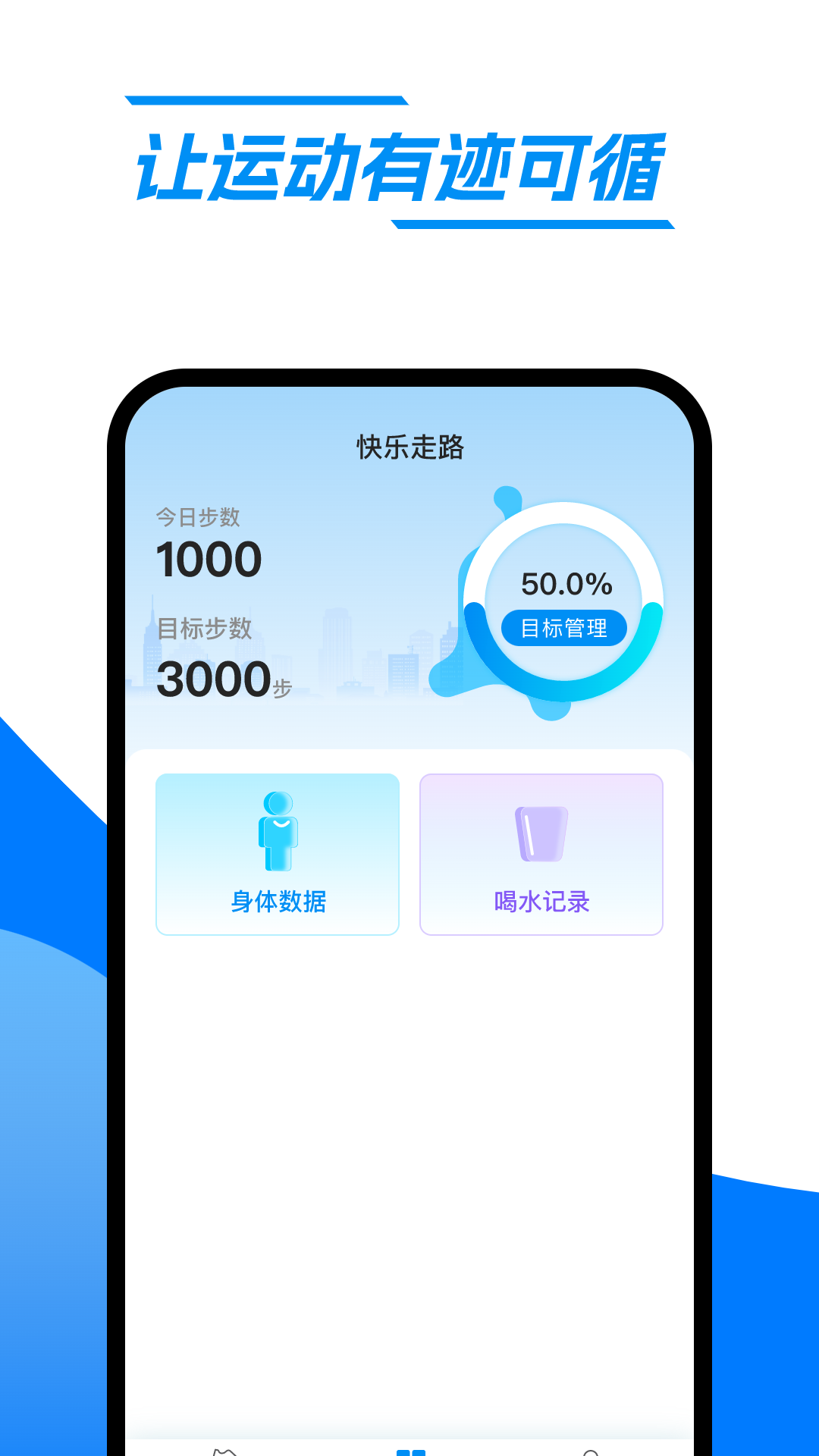 快乐走路4
