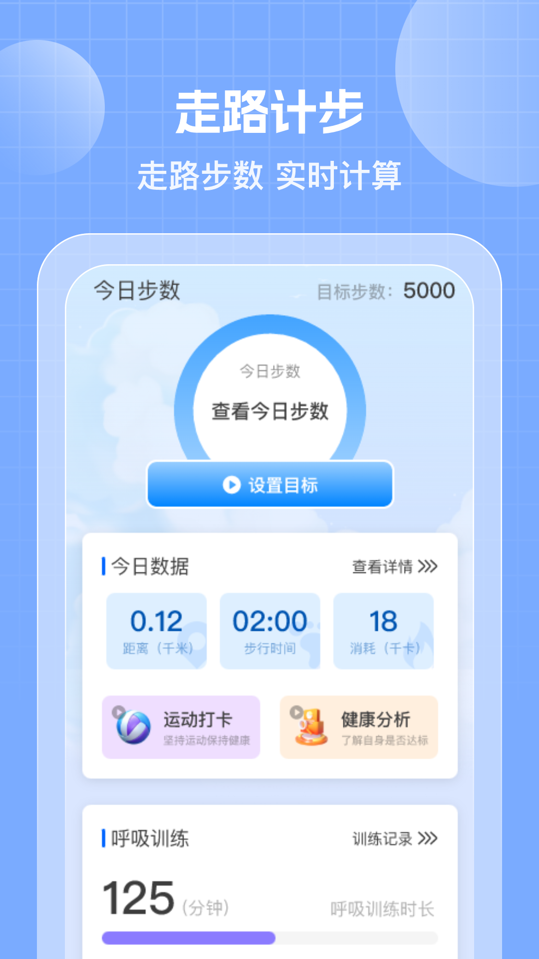 人人计步宝1