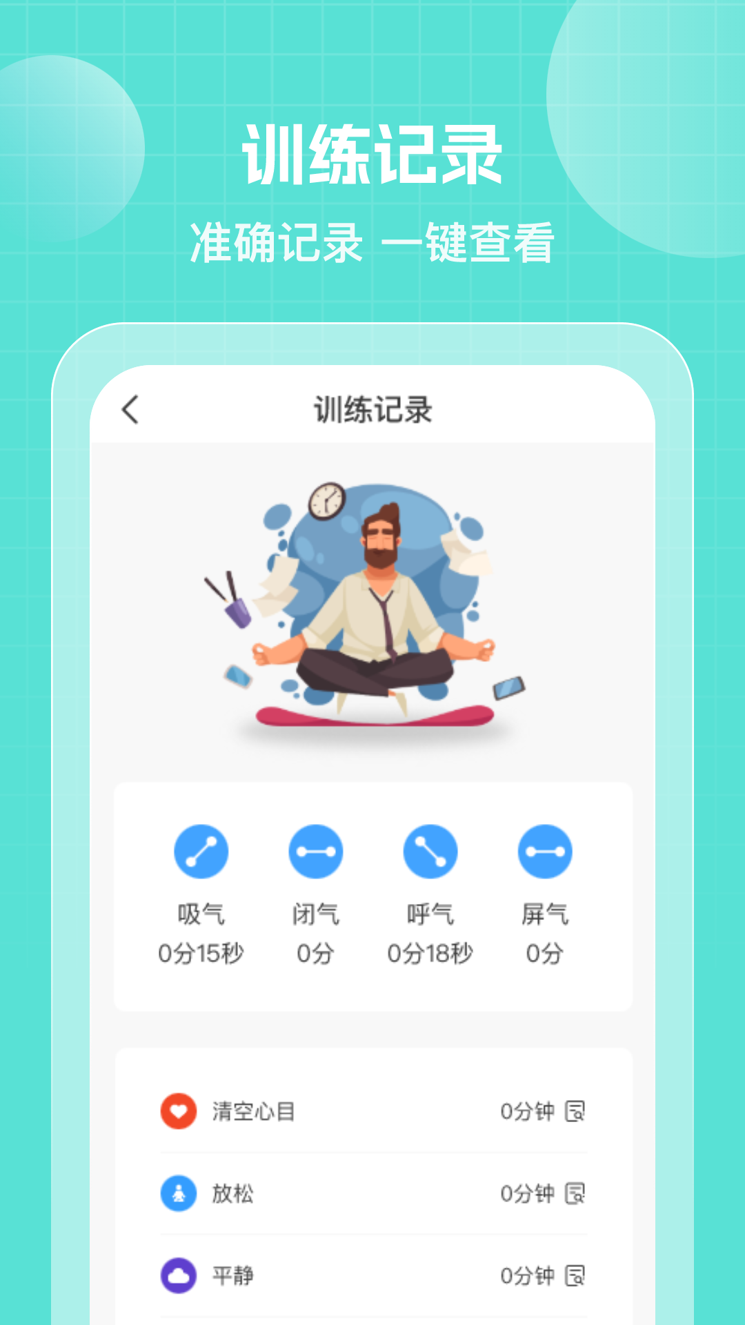 人人计步宝4