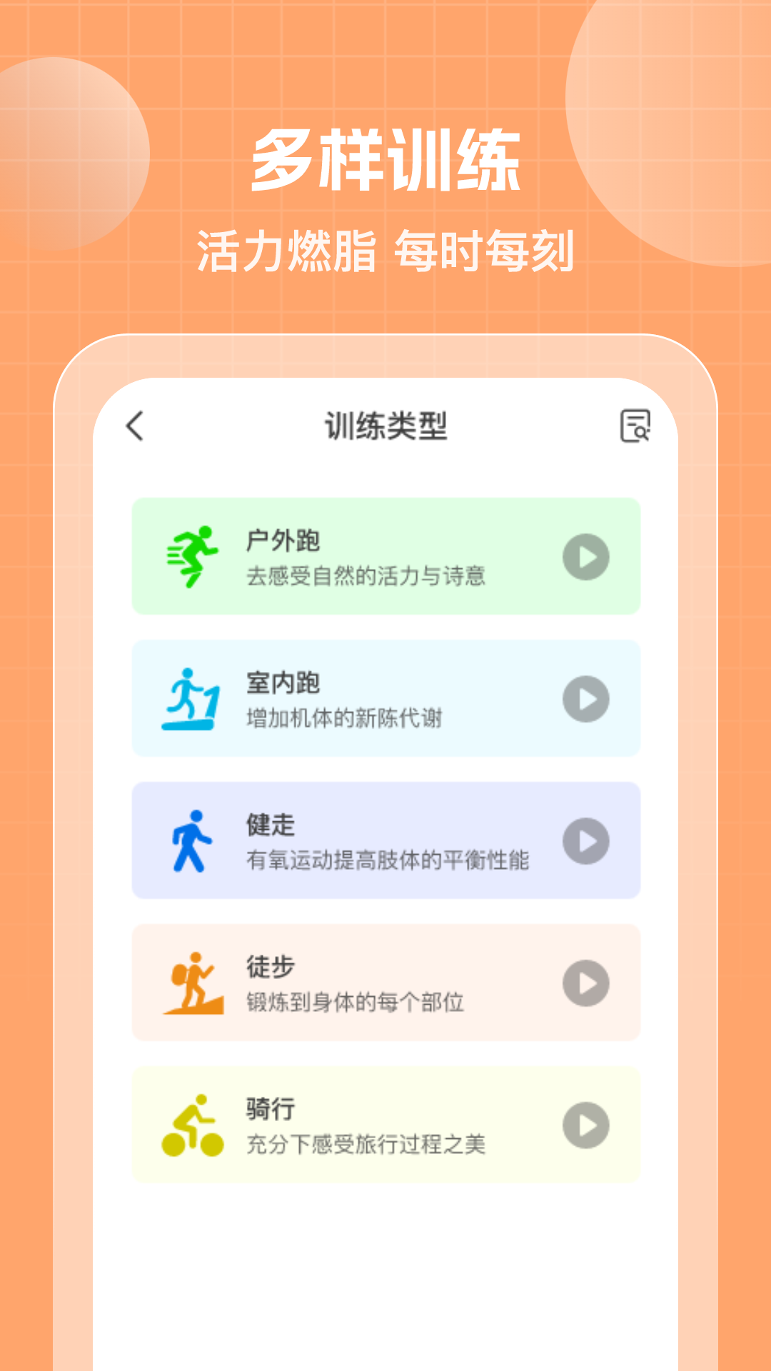 人人计步宝2